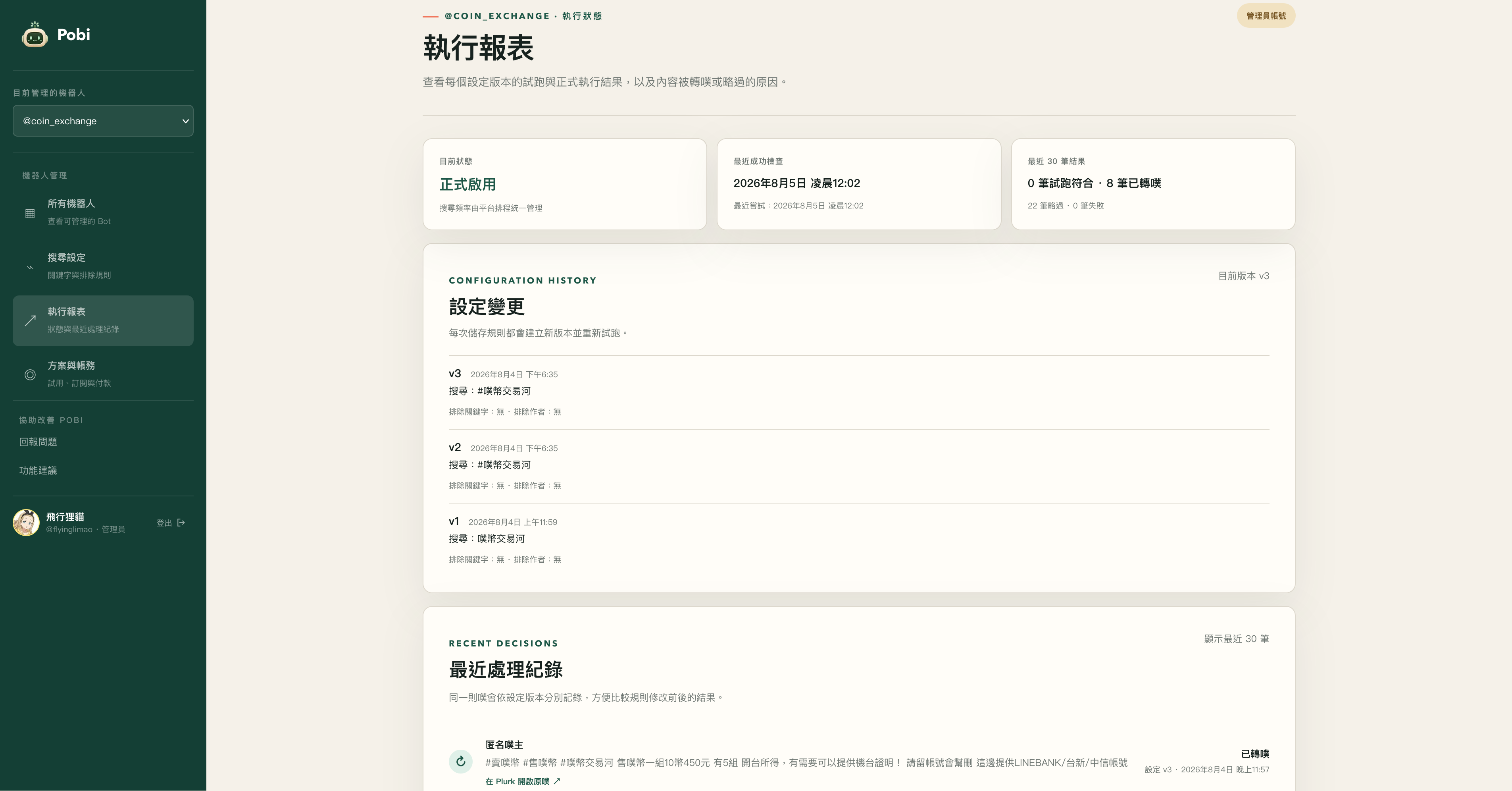 執行紀錄畫面
